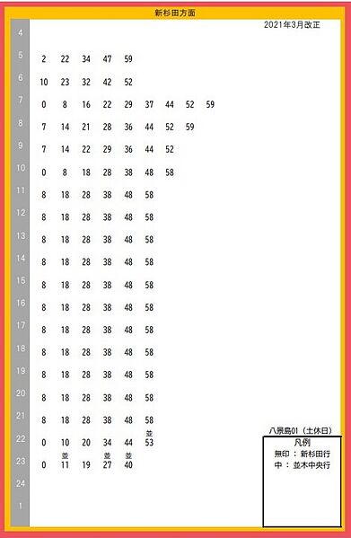 ファイル:Hakkeijima timetable 20210303H.jpg