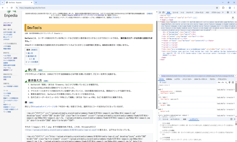 ファイル:Chrome DevTools.png