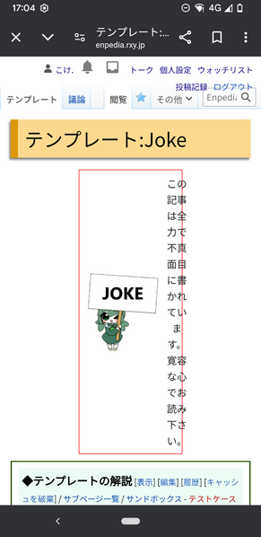 ファイル:Jokeスマホ.png