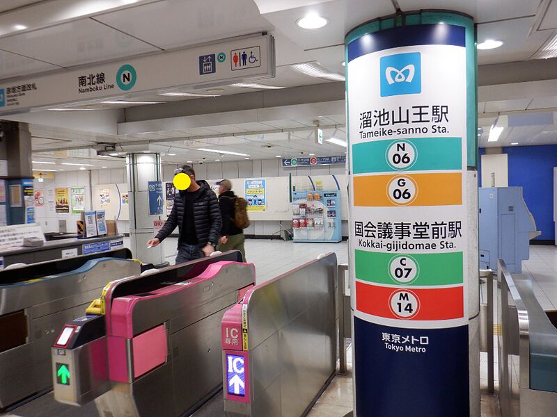 ファイル:Tameike-Sannō Station.jpg