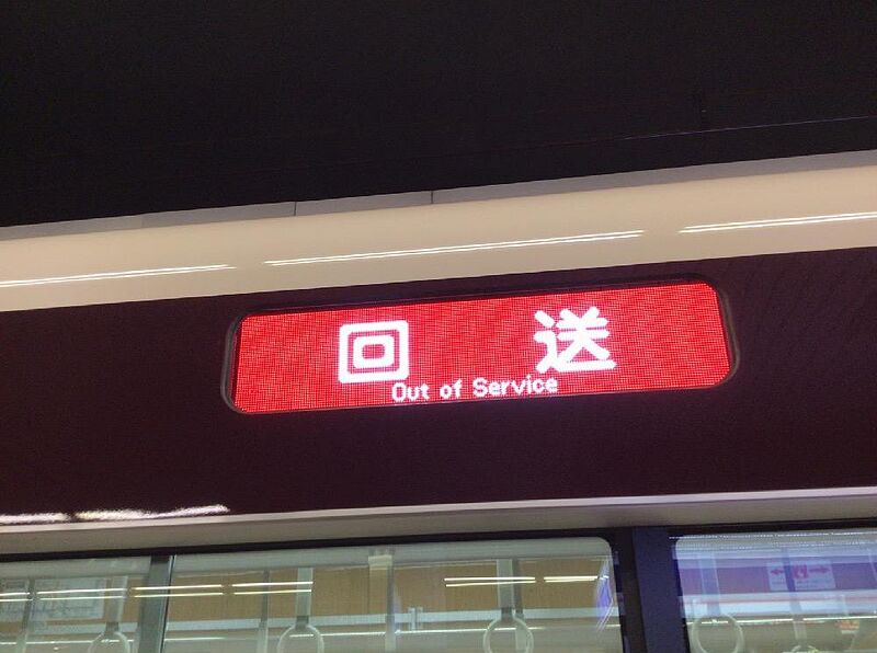 ファイル:Hankyu forwarding.jpeg