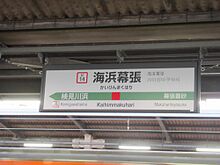 駅名標