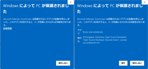 公式サイトからダウンロードしたFloorpのWindows版Stubインストーラーを起動しようとした時に表示されるMicrosoft Defender SmartScreenの警告画面