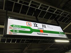 駅名標
