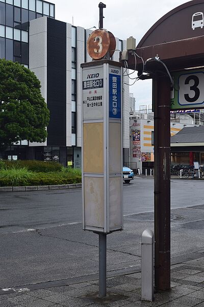 ファイル:豊田駅北口バス停留所 5番のりば.jpg