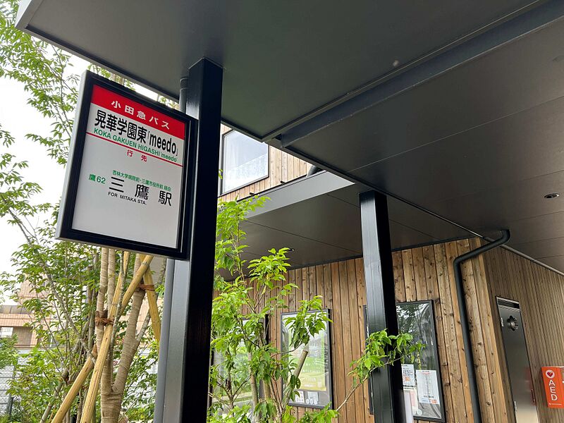 ファイル:Koka Gakuen higashi "meedo"BST bus stop board 2025-06-12.jpg