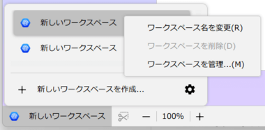 Floorp Daylight 11.8.0のワークスペース機能