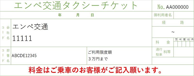 ファイル:Taxi-ticket.jpg