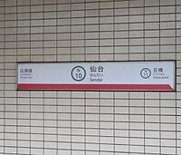 駅名標(2017年3月)