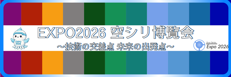 ファイル:空シリ博覧会バーナー画像.png