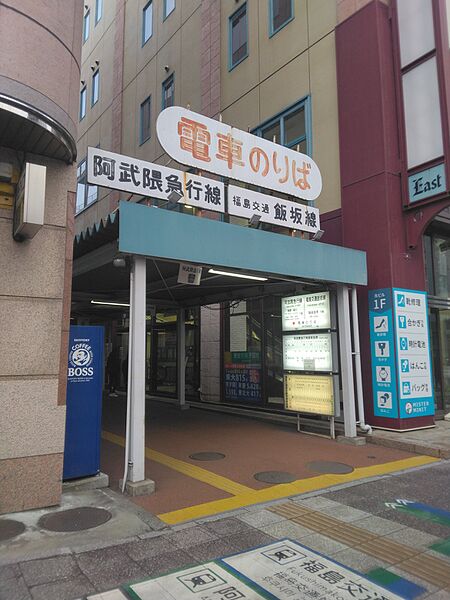 ファイル:福島駅出入口 (阿武隈急行&福島交通).jpg