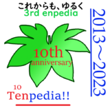 3rd enpedia 10 meiotsu - 2.png