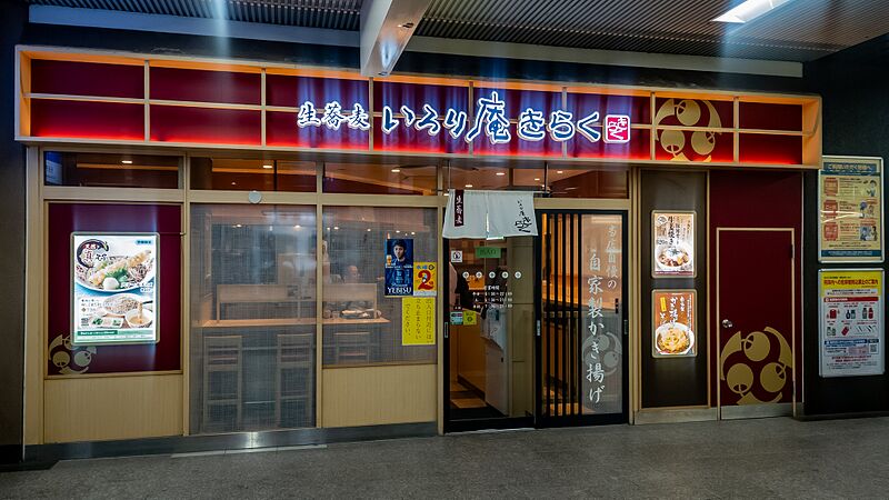 ファイル:いろり庵きらく 南船橋.jpg