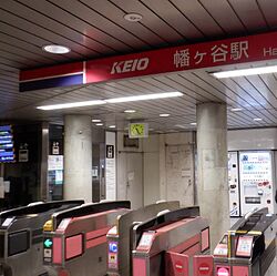 Keio Hatagaya Station.jpg