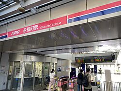 Keio Eifukucho Station.jpg