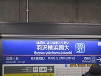 羽沢横浜国大駅名標.JPG