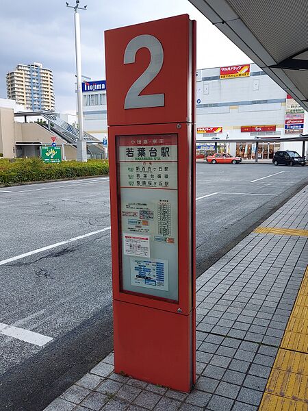 ファイル:若葉台駅バス停留所.jpg