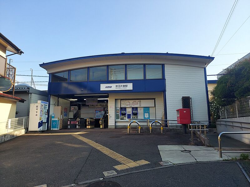 ファイル:京王片倉駅.jpg