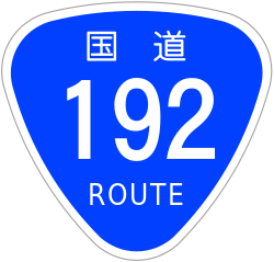 Japanese National Route Sign 0192.svg
