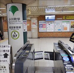 ToeiShijyukuLine Ogawamachi-Station.jpg