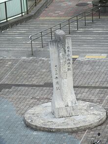 日本最南端の駅の碑