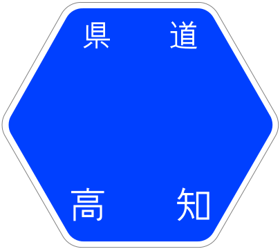 ファイル:Kochi Pref Route Sign Template.svg