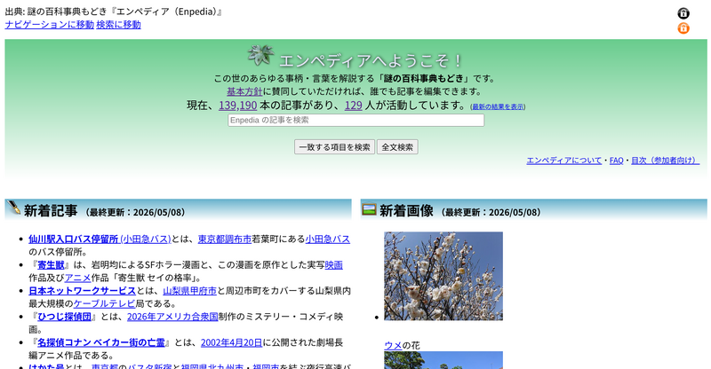 ファイル:表示が崩れたEnpediaのメインページ.png