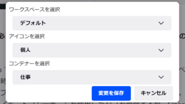 Floorp 11.4.0のワークスペースの管理