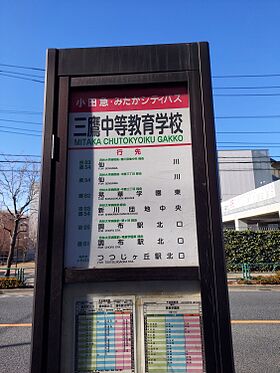 三鷹中等教育学校バス停留所.jpg
