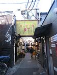 ハーモニカ横丁