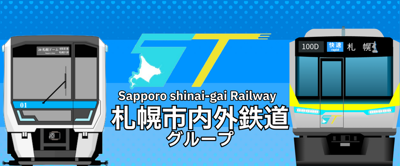 ファイル:札幌市内外鉄道アカウント.png