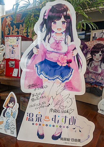 ファイル:温泉むすめ 南房総日由美.jpg