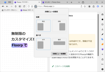 Floorp 11.17.4でアドレスバー左側のボタンから分割ビューのメニューを開いている様子