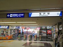 改札口