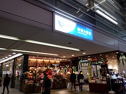 Sagami-Ono Station.jpg