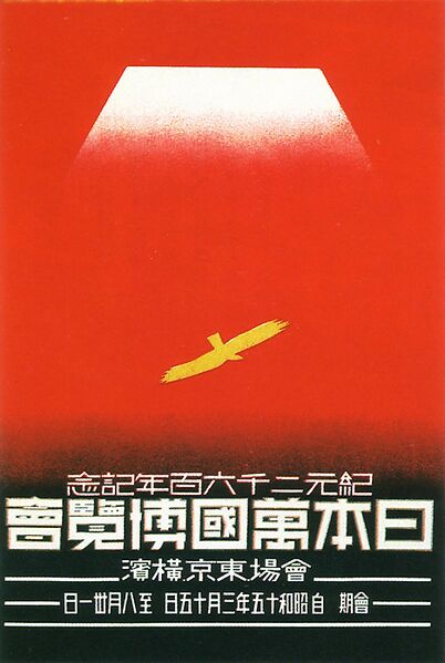 ファイル:Expo 1940 Poster.jpg