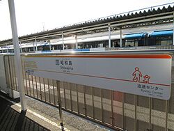 ShowazimaST Station Sign.jpg