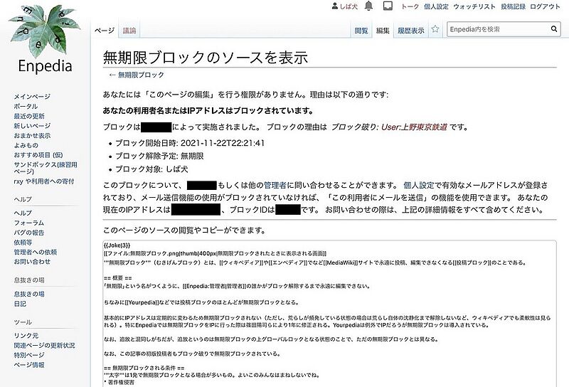ファイル:無期限ブロック (エンペディア).jpeg