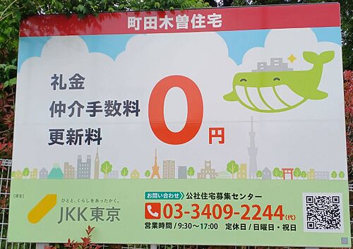 JKK東京の看板.jpg