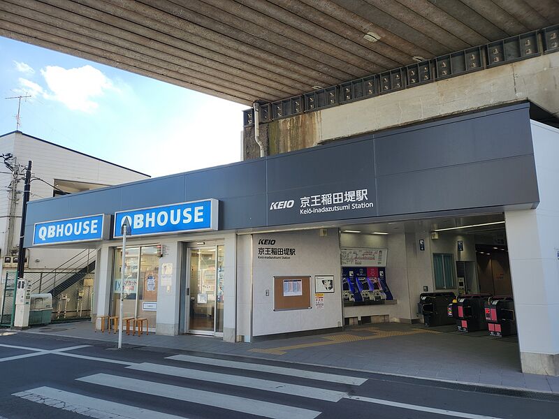 ファイル:京王稲田堤駅 (北口).jpg