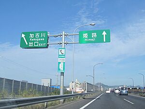 Kakogawa-Bypass Kakogawa ramp.JPG