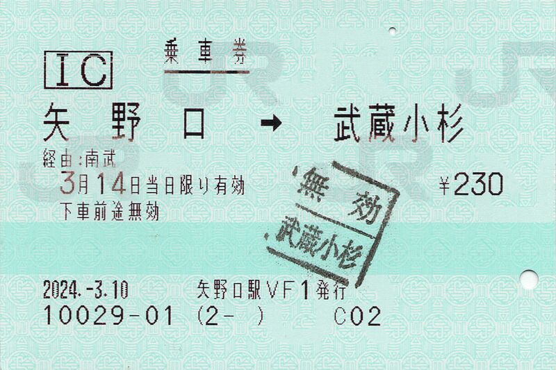 ファイル:20240310矢野口→武蔵小杉.jpg