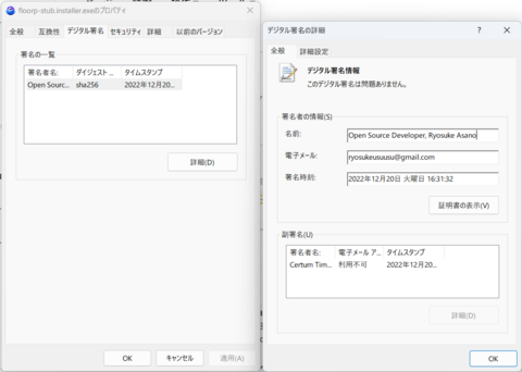 公式サイトからダウンロードしたFloorpのWindows版Stubインストーラーのデジタル署名の詳細